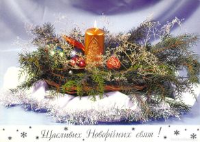 Postales: Postal de Felicitación de Año Nuevo con Vela y Arreglo Navideño